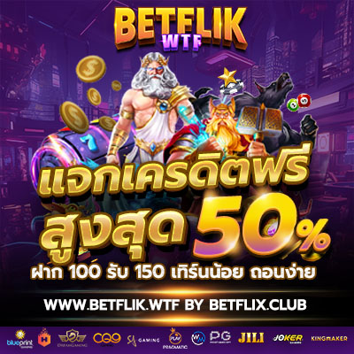 Betflik แจกโบนัส 50%